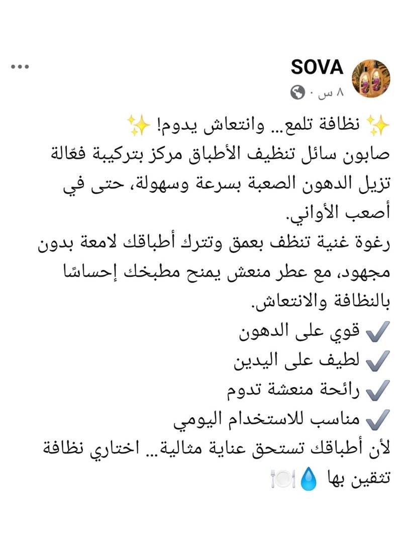 سوفا سائل تنظيف الصحون سوفا براحة التفاح 750 مللي - Image 2